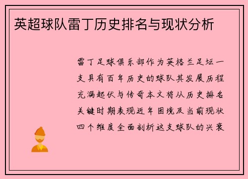 英超球队雷丁历史排名与现状分析