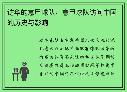 访华的意甲球队：意甲球队访问中国的历史与影响