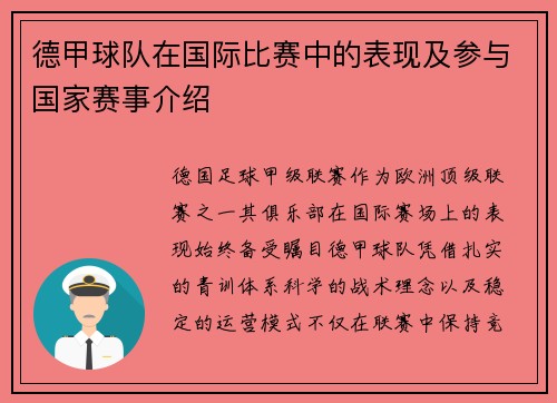 德甲球队在国际比赛中的表现及参与国家赛事介绍